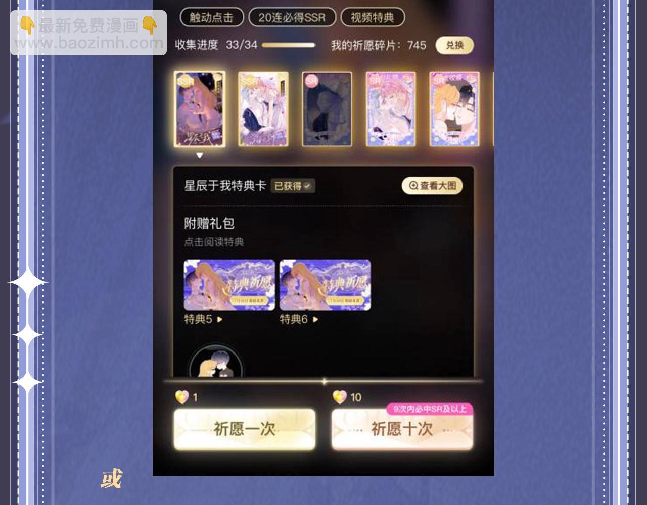 特典公开&middot; 天使与恶魔交锋 聆听圣心陨落~-第254话