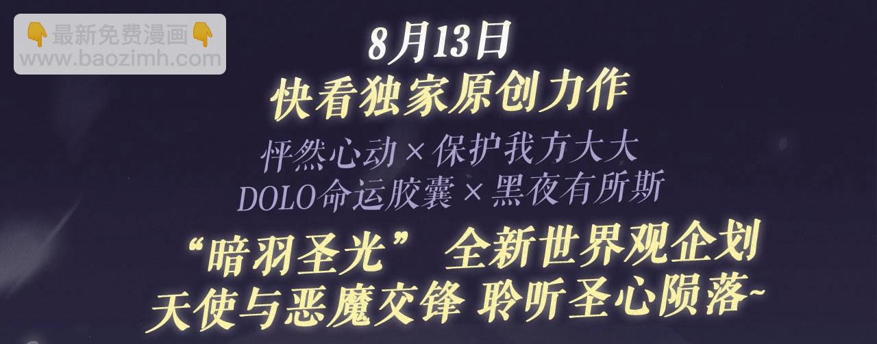 特典公开&middot; 天使与恶魔交锋 聆听圣心陨落~-第254话