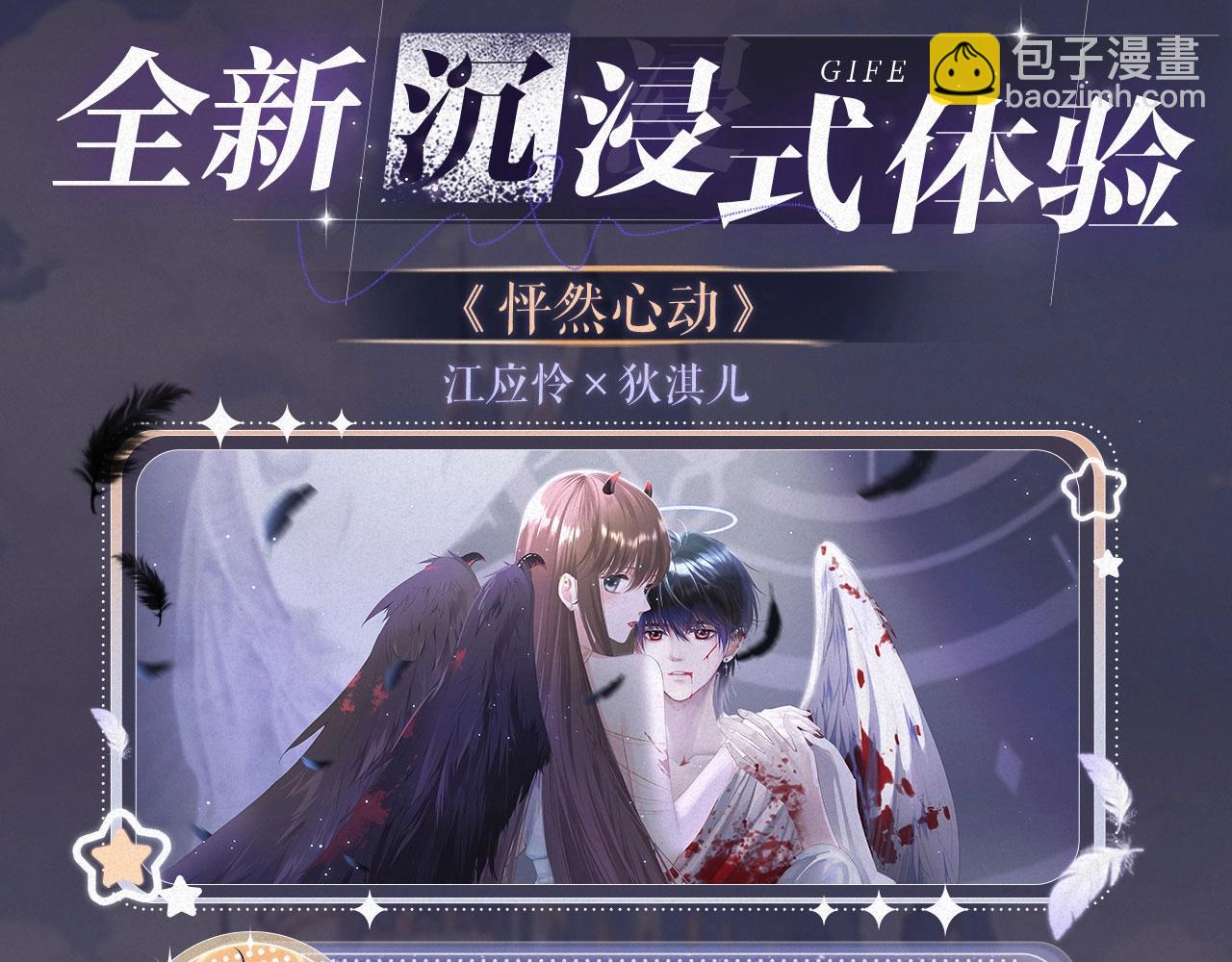 特典公开&middot; 天使与恶魔交锋 聆听圣心陨落~-第254话