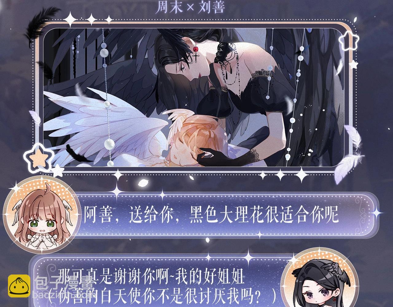 特典公开&middot; 天使与恶魔交锋 聆听圣心陨落~-第254话