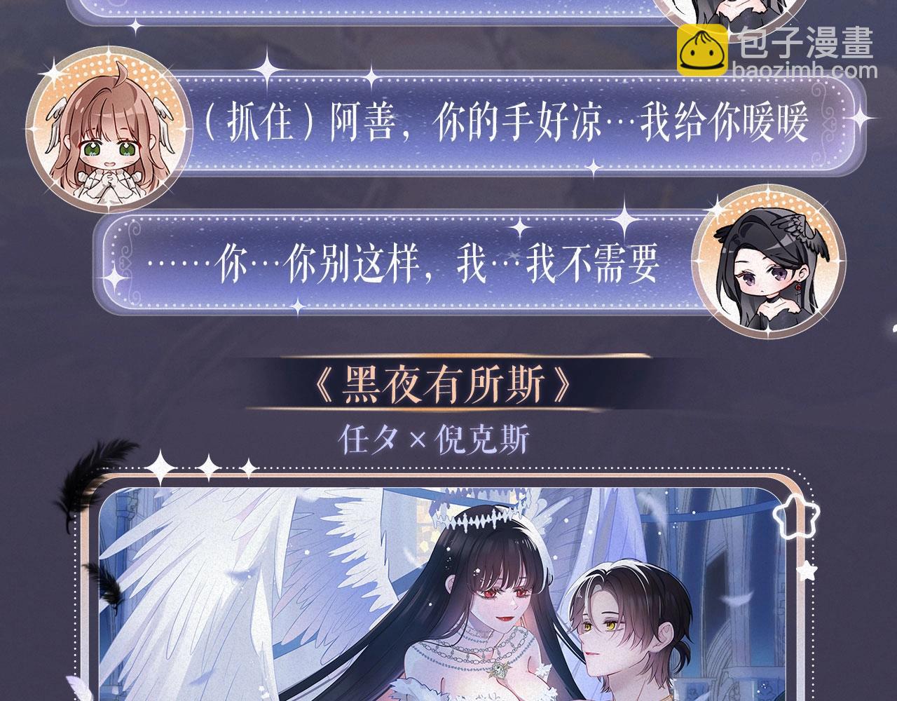 特典公开&middot; 天使与恶魔交锋 聆听圣心陨落~-第254话