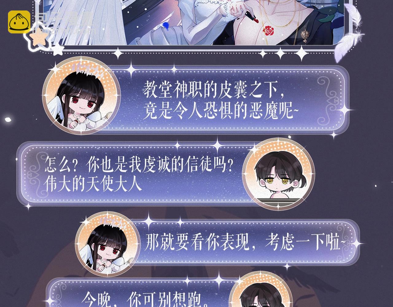 特典公开&middot; 天使与恶魔交锋 聆听圣心陨落~-第254话