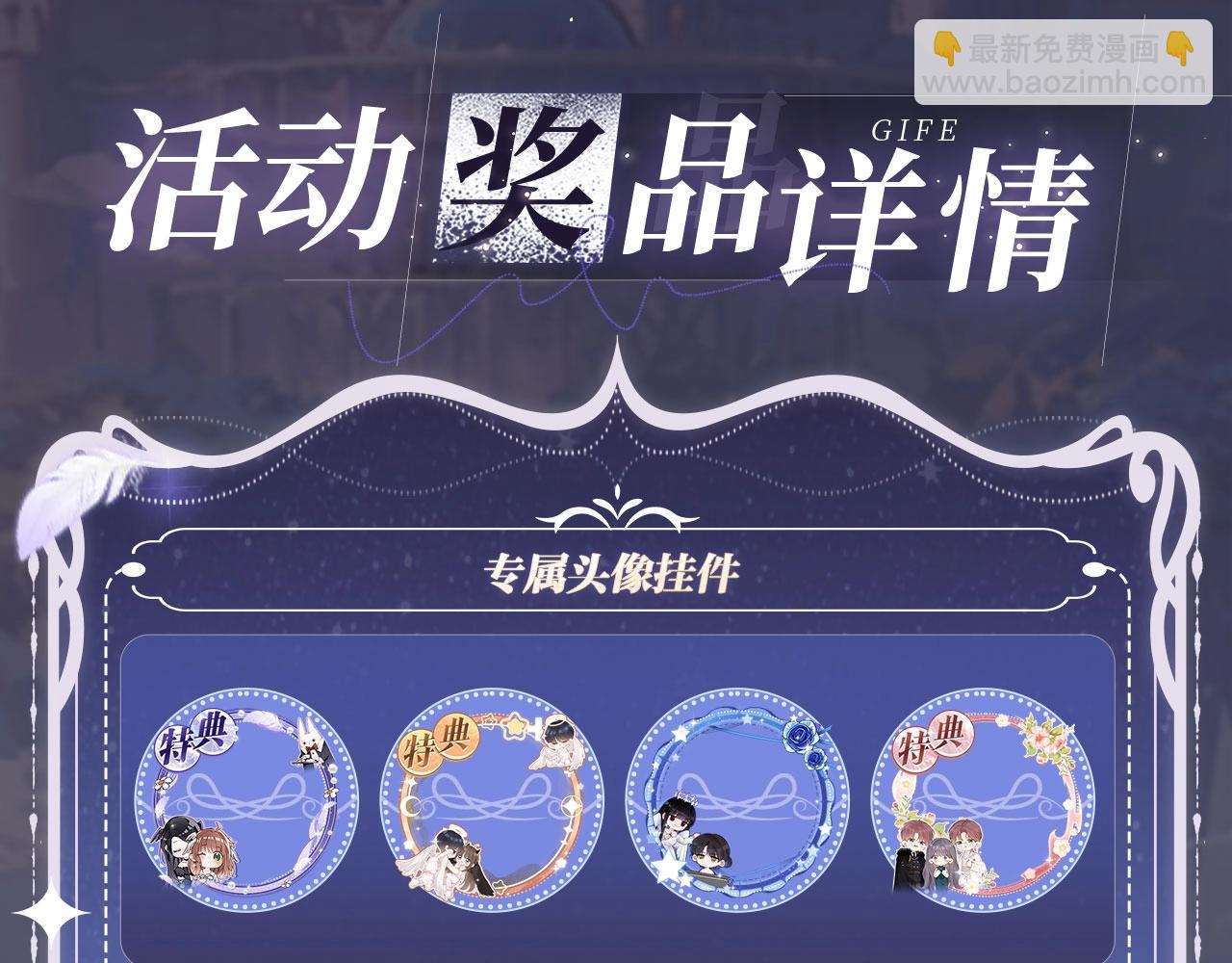 特典祈愿&middot;8月13日 天使与恶魔交锋 聆听圣心陨落~-第256话