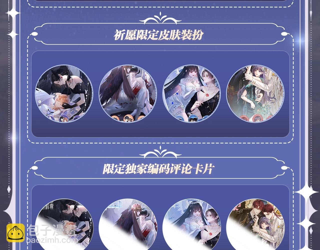 特典祈愿&middot;8月13日 天使与恶魔交锋 聆听圣心陨落~-第256话