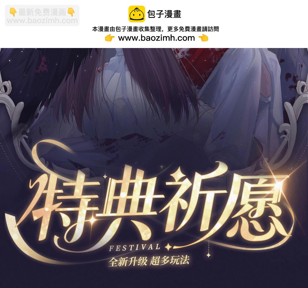 特典祈愿&middot;8月13日 天使与恶魔交锋 聆听圣心陨落~-第256话