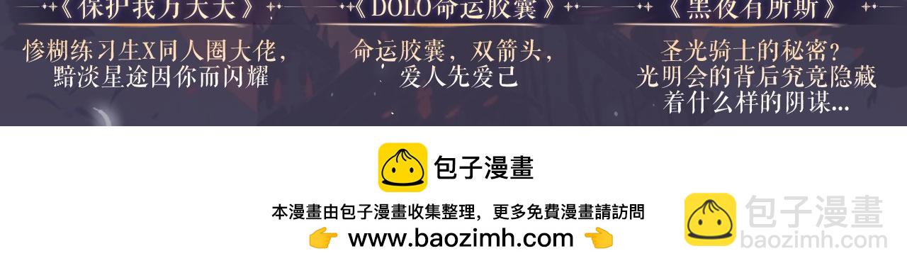 特典祈愿&middot;8月13日 天使与恶魔交锋 聆听圣心陨落~-第256话