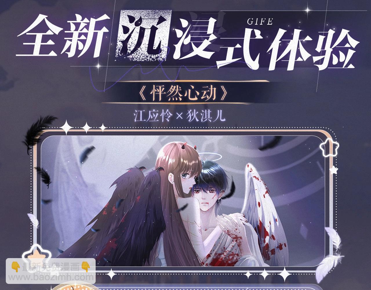 特典祈愿&middot;8月13日 天使与恶魔交锋 聆听圣心陨落~-第256话