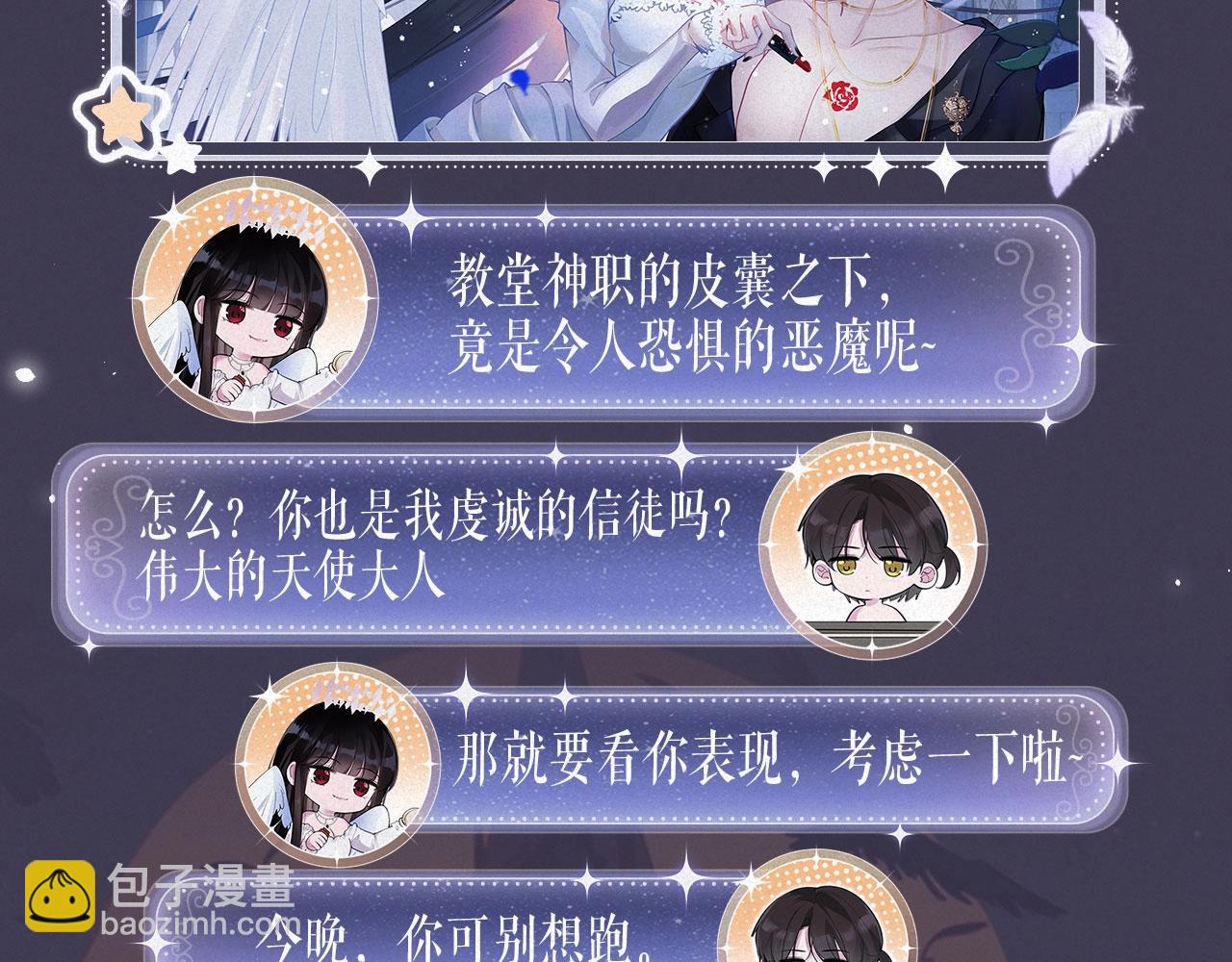 特典祈愿&middot;8月13日 天使与恶魔交锋 聆听圣心陨落~-第256话