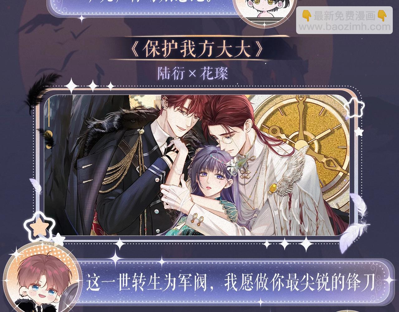 特典祈愿&middot;8月13日 天使与恶魔交锋 聆听圣心陨落~-第256话