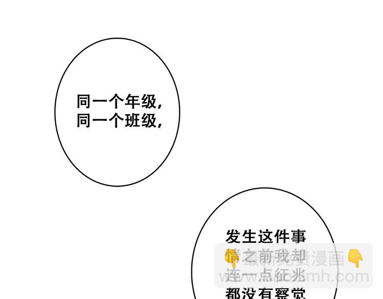 怦然心動 - 第28話 一定要找出幕後兇手(1/2) - 6