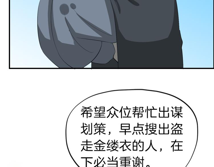 第11话 失窃金缕衣(1/3)-第14话
