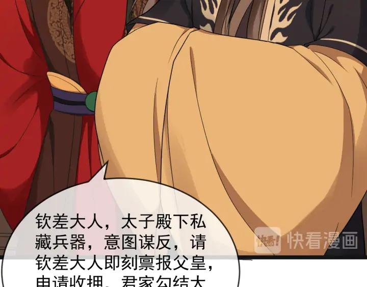 第90话 太子作死(1/2)-第148话