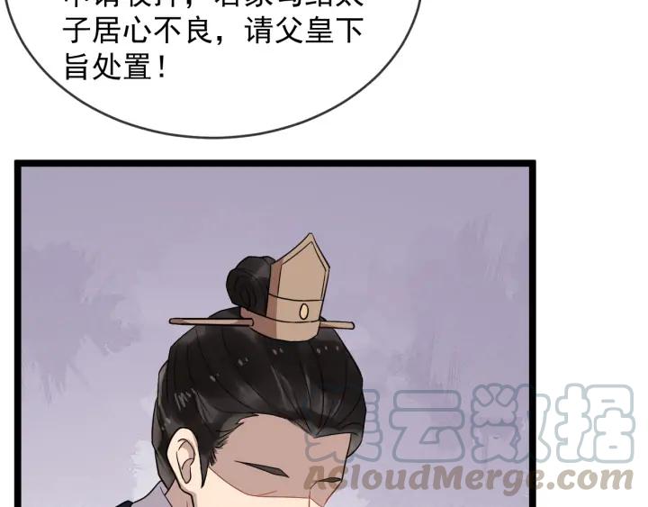 第90话 太子作死(1/2)-第148话