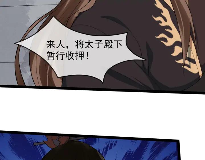 第90话 太子作死(1/2)-第148话