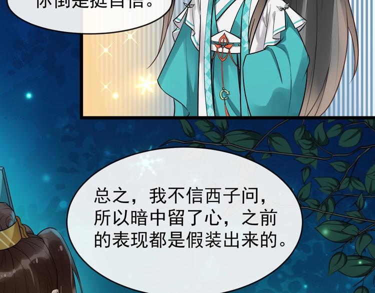 第23话 我只信你(1/3)-第80话