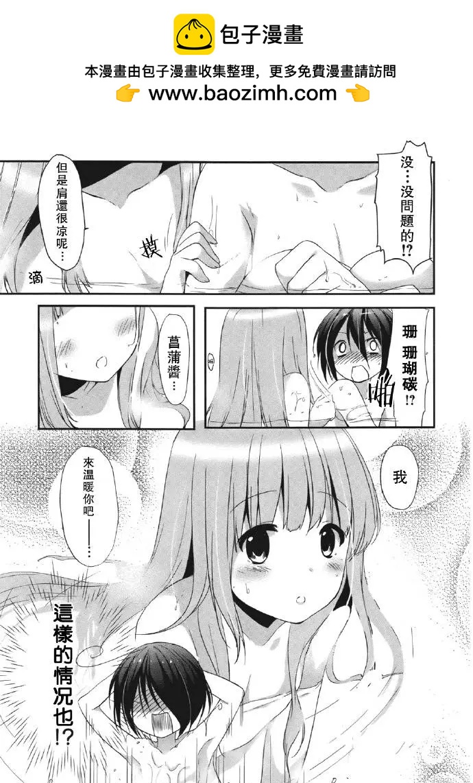 朋友登錄 - 第10回 - 3