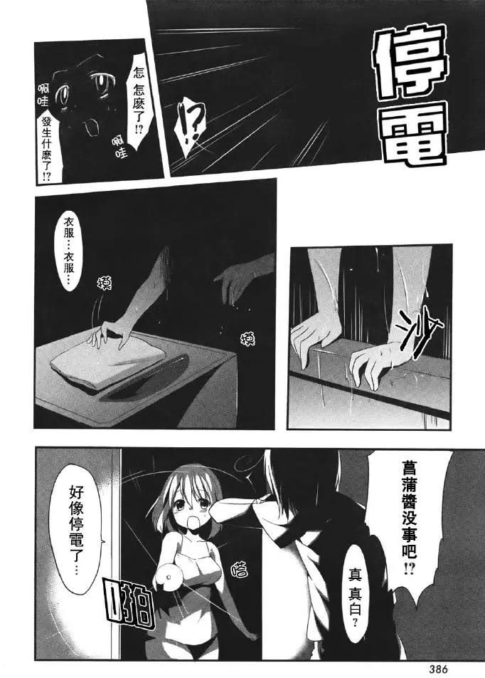 朋友登錄 - 第10回 - 4