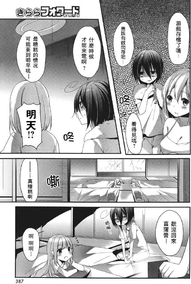 朋友登錄 - 第10回 - 5