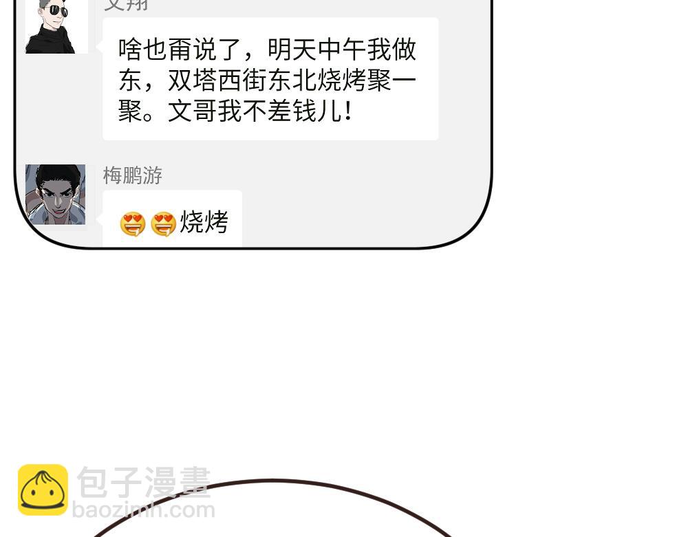 朋友圈之王 - 第2話（下）——吾輩道心(2/3) - 3