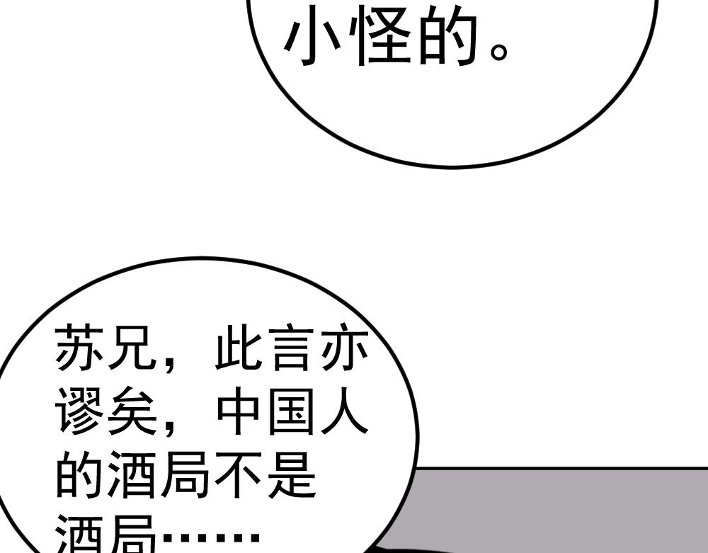 朋友圈之王 - 第2話（下）——吾輩道心(2/3) - 6