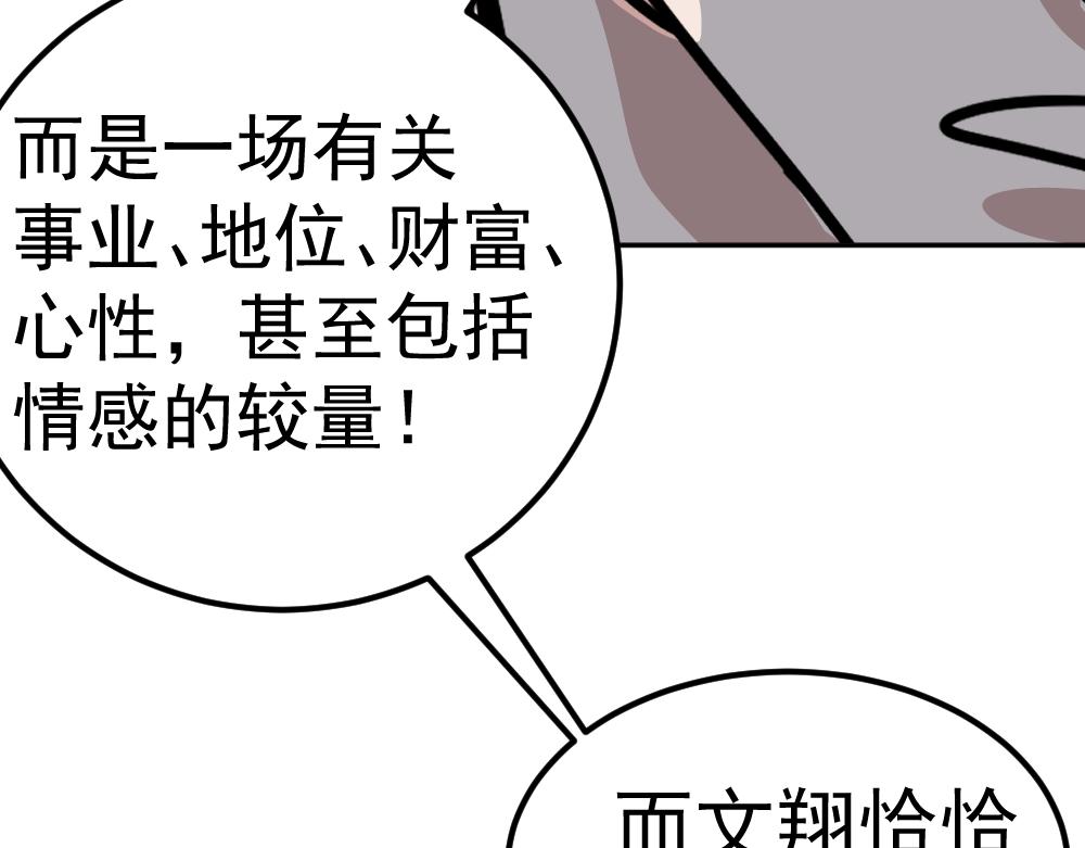 朋友圈之王 - 第2話（下）——吾輩道心(2/3) - 8