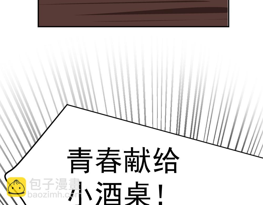朋友圈之王 - 第2話（下）——吾輩道心(2/3) - 5