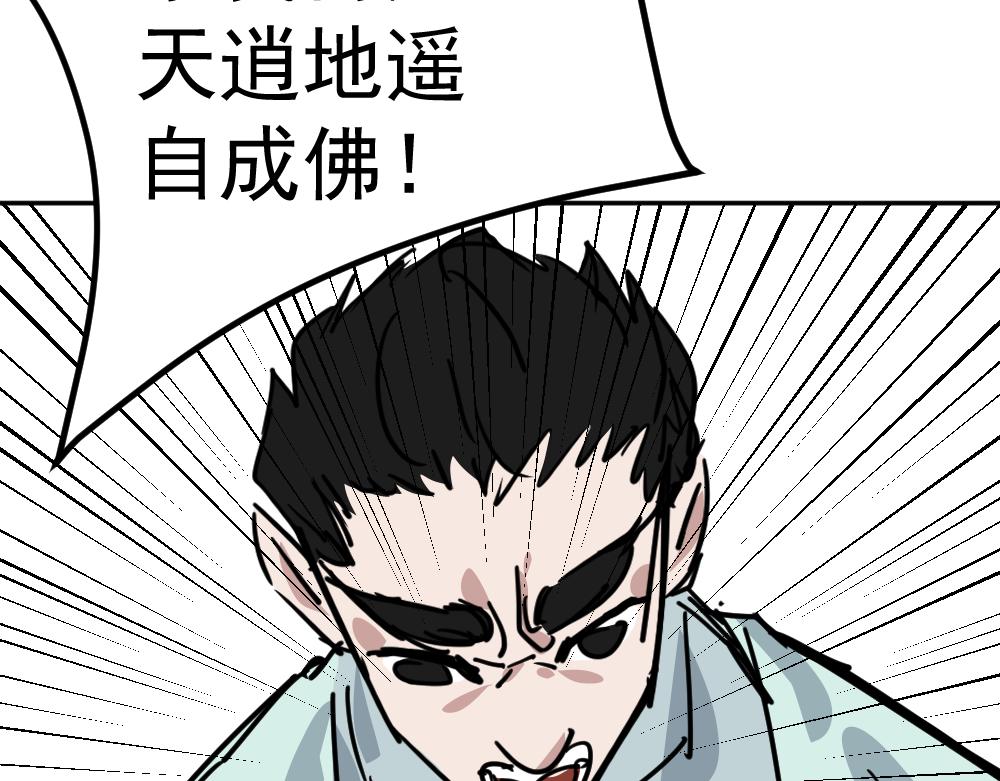 朋友圈之王 - 第2話（下）——吾輩道心(2/3) - 1