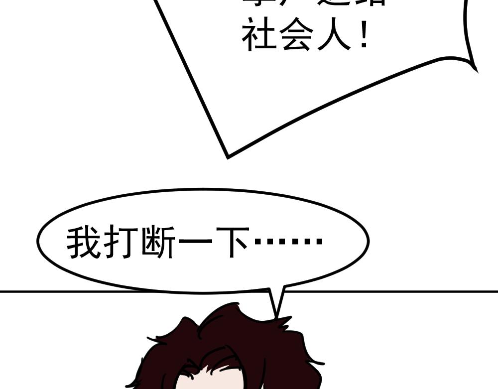 朋友圈之王 - 第2話（下）——吾輩道心(2/3) - 5