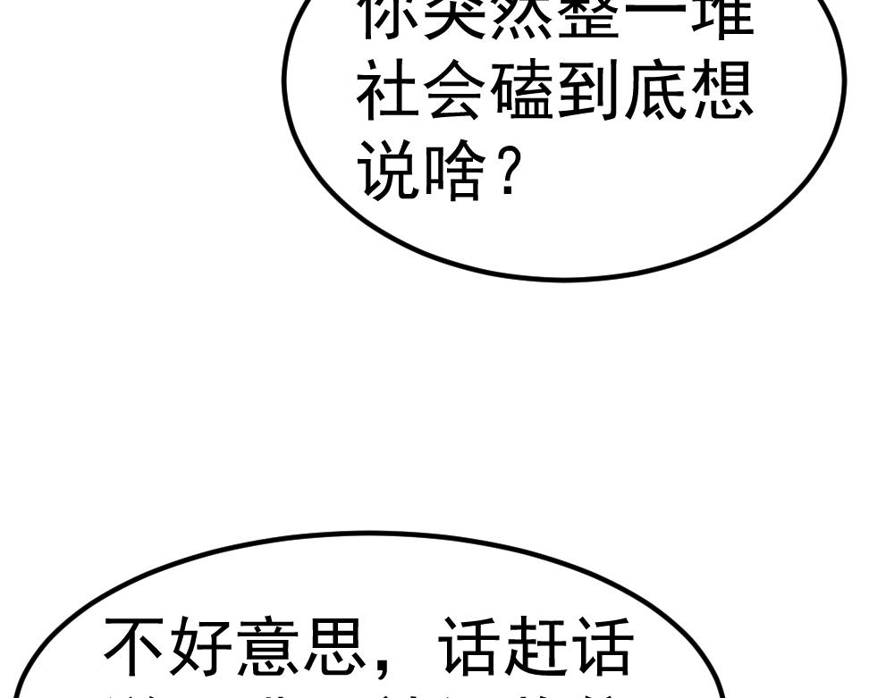 朋友圈之王 - 第2話（下）——吾輩道心(2/3) - 7