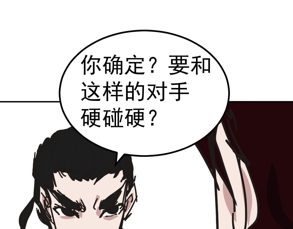 朋友圈之王 - 第2話（下）——吾輩道心(2/3) - 4