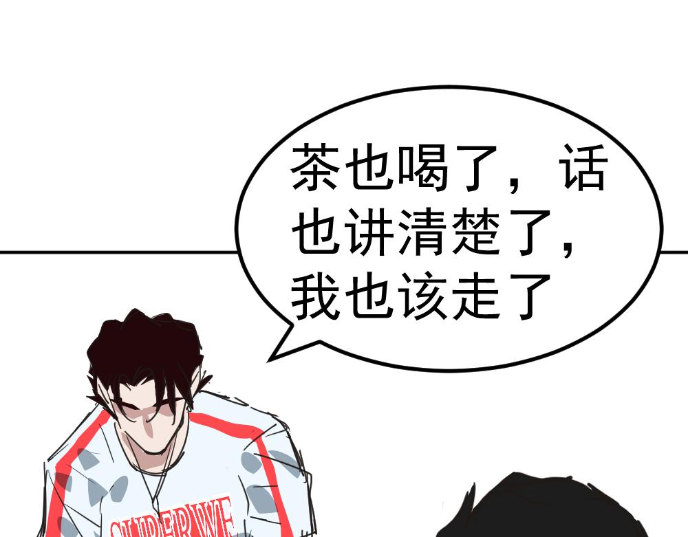 朋友圈之王 - 第2話（下）——吾輩道心(2/3) - 5