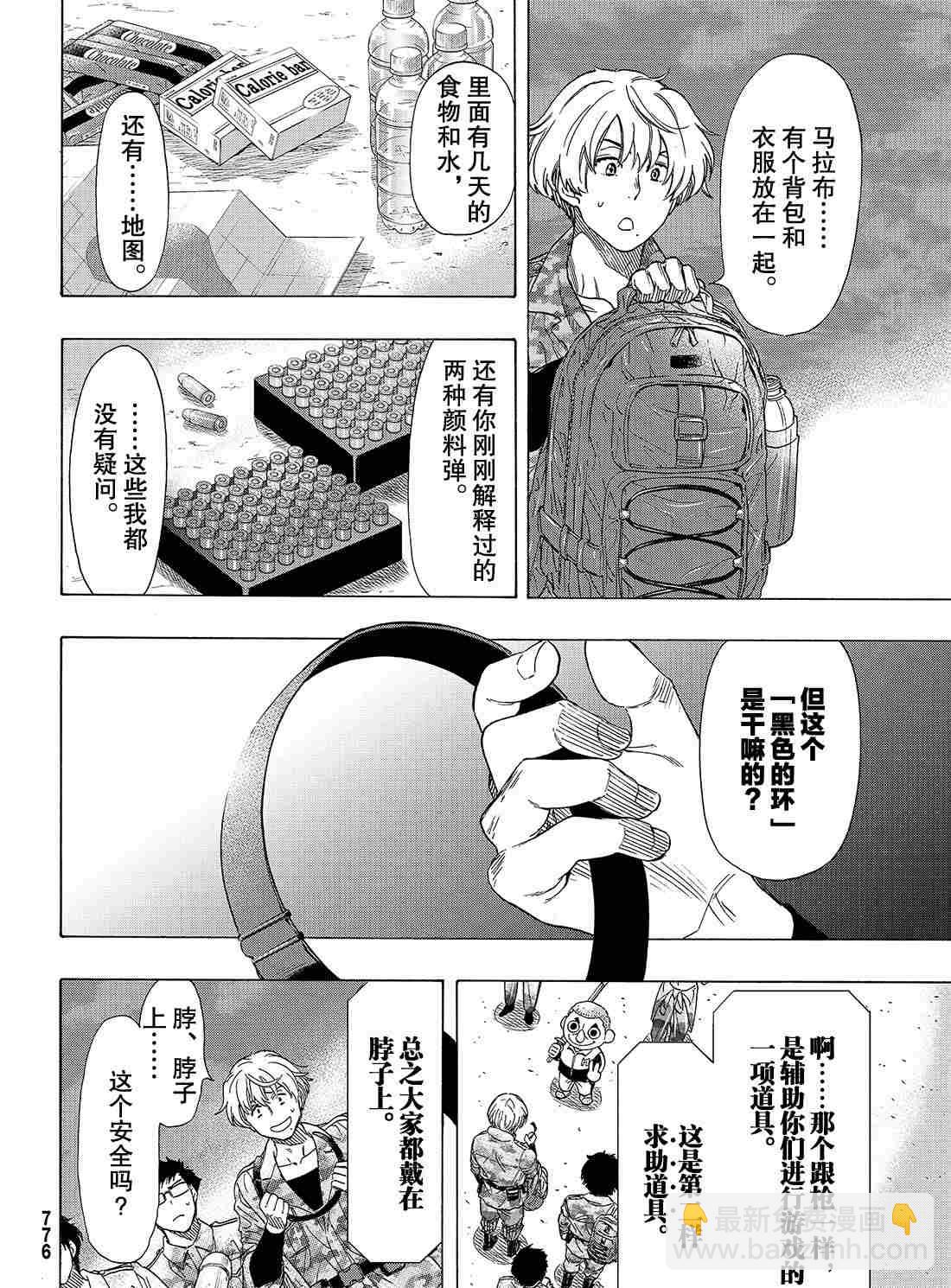 朋友遊戲 - 第67話 - 7