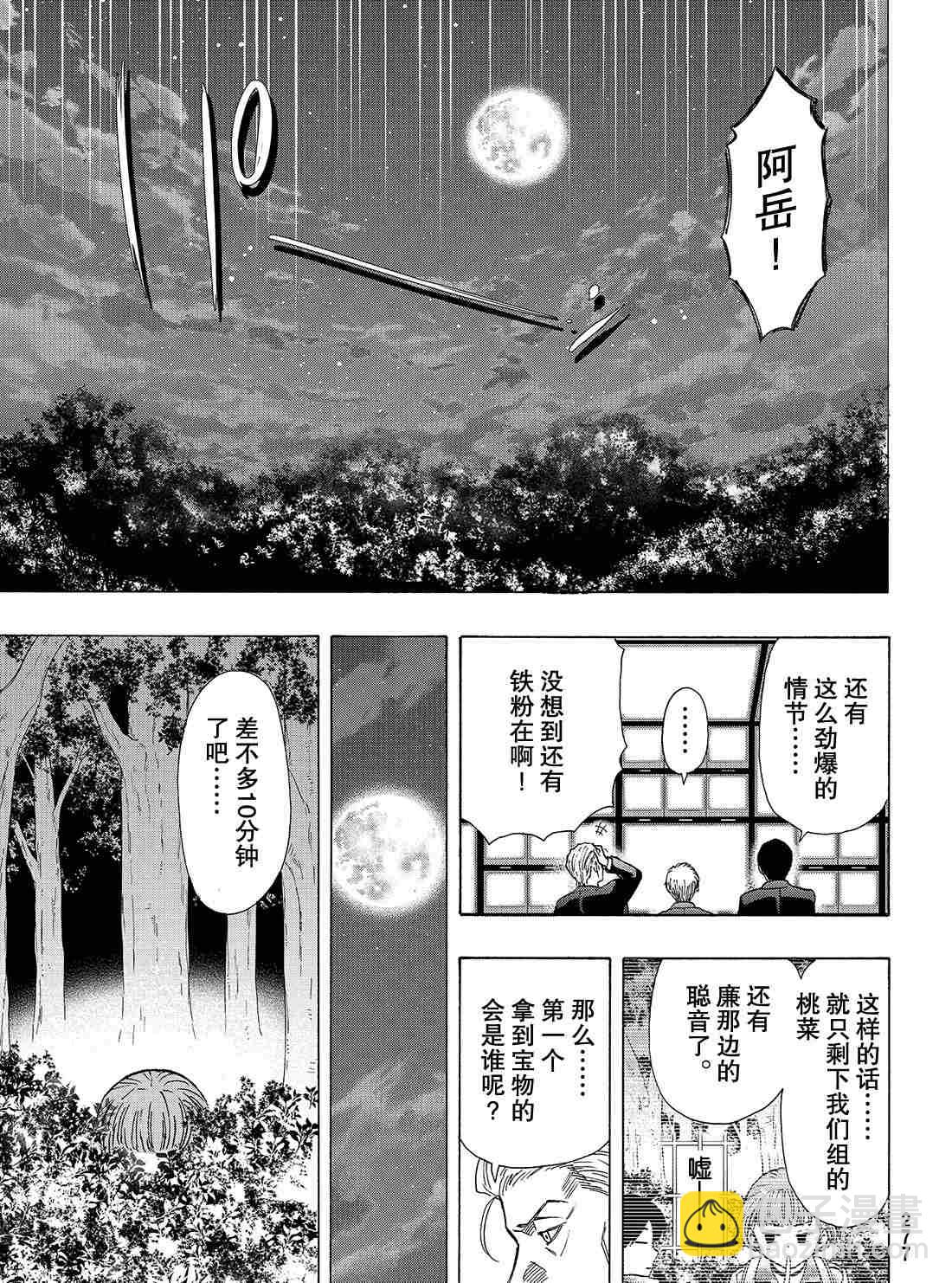 朋友遊戲 - 第69話 - 1