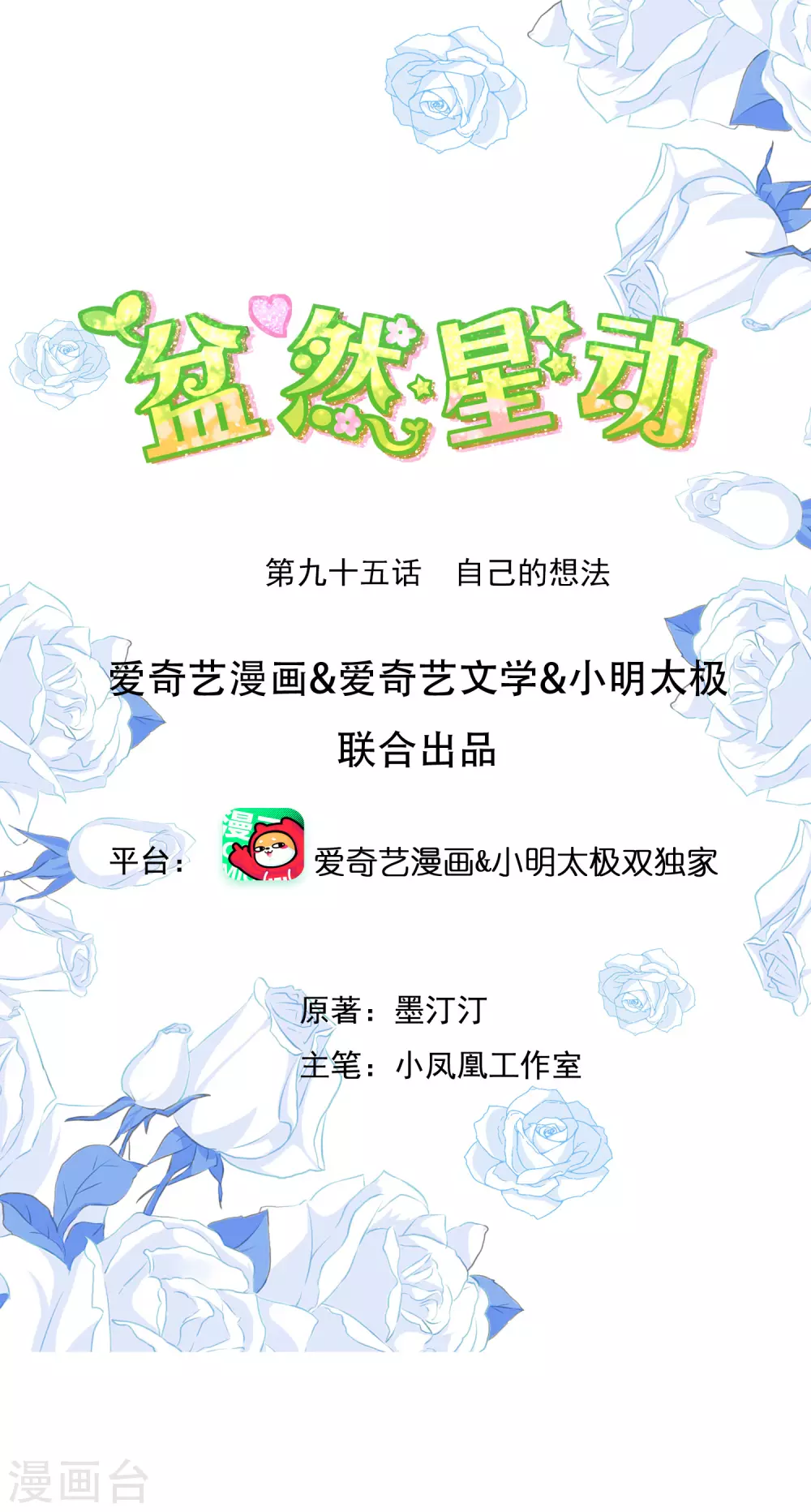 第95话 自己的想法-第102话