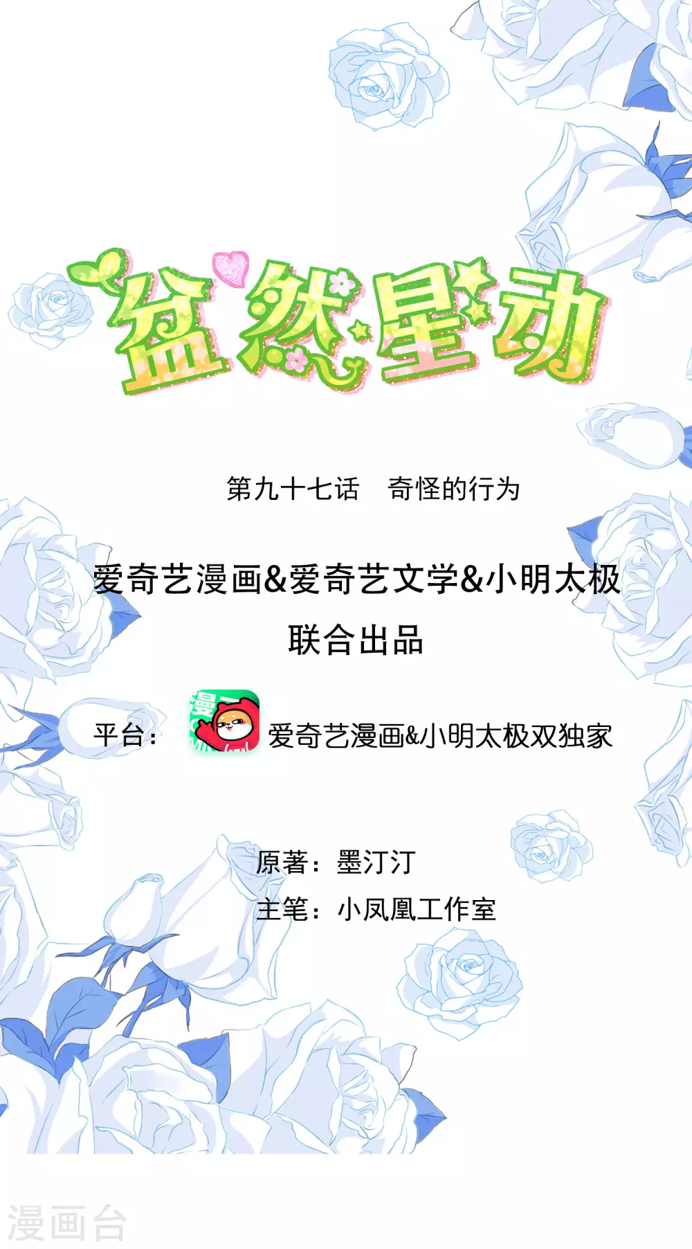 第97话 奇怪的行为-第104话