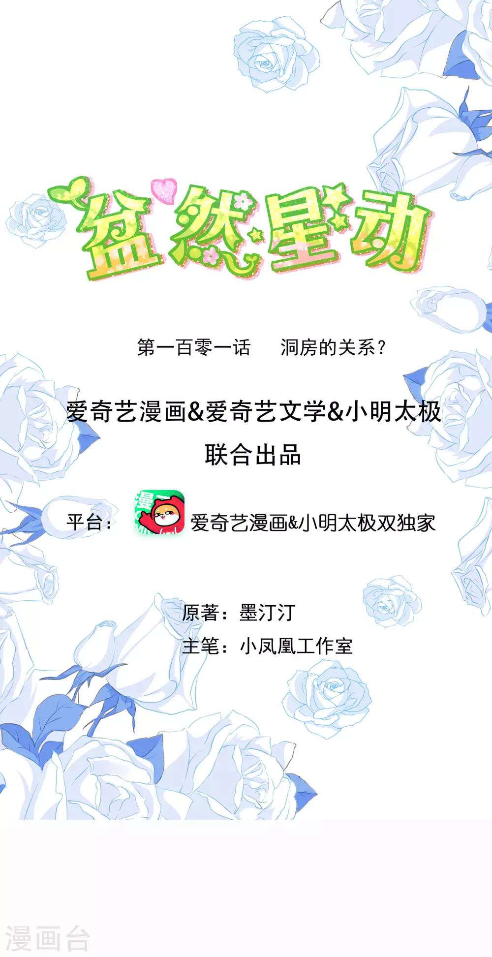 第101话 洞房的关系？-第108话