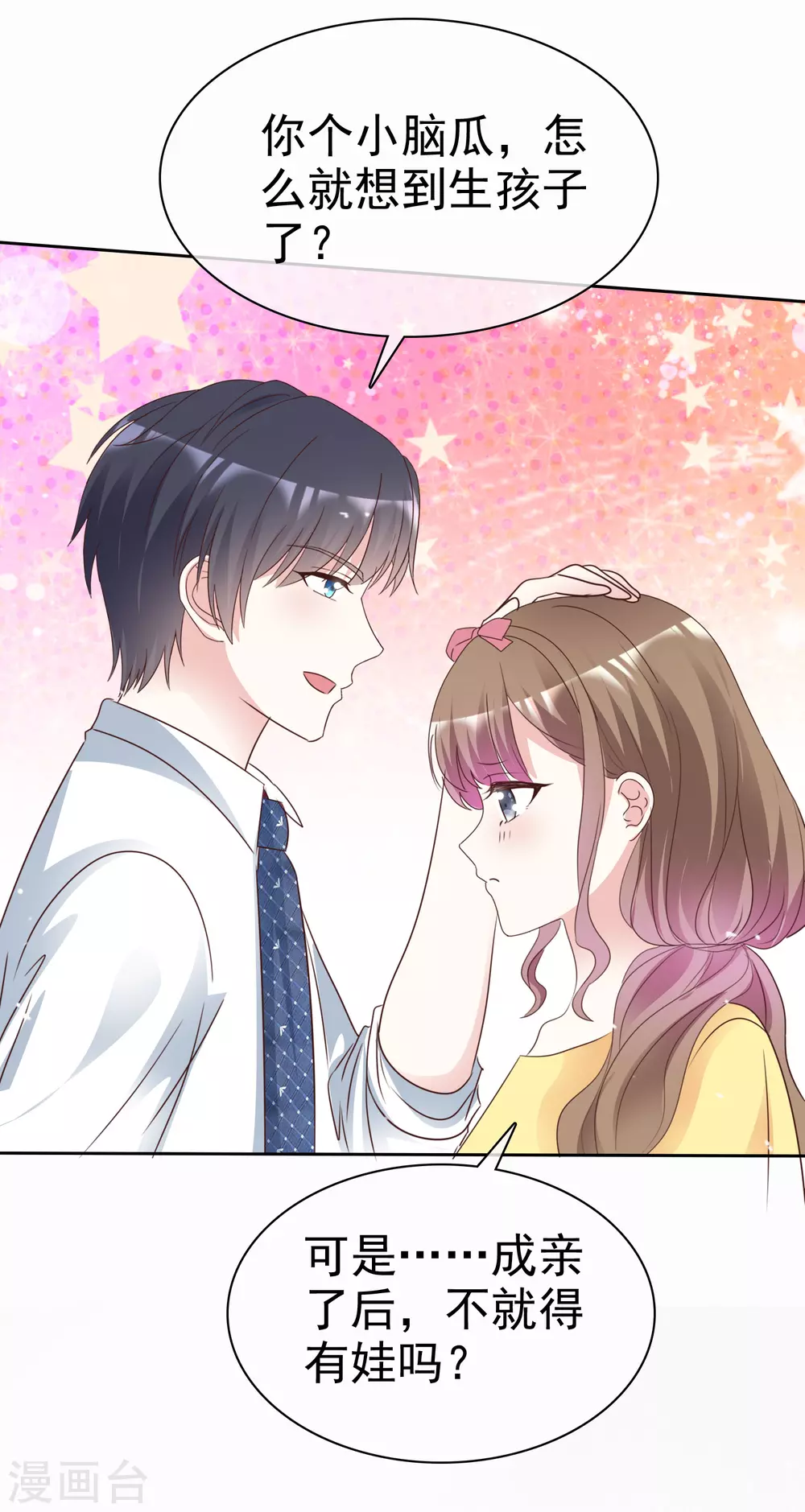 第101话 洞房的关系？-第108话