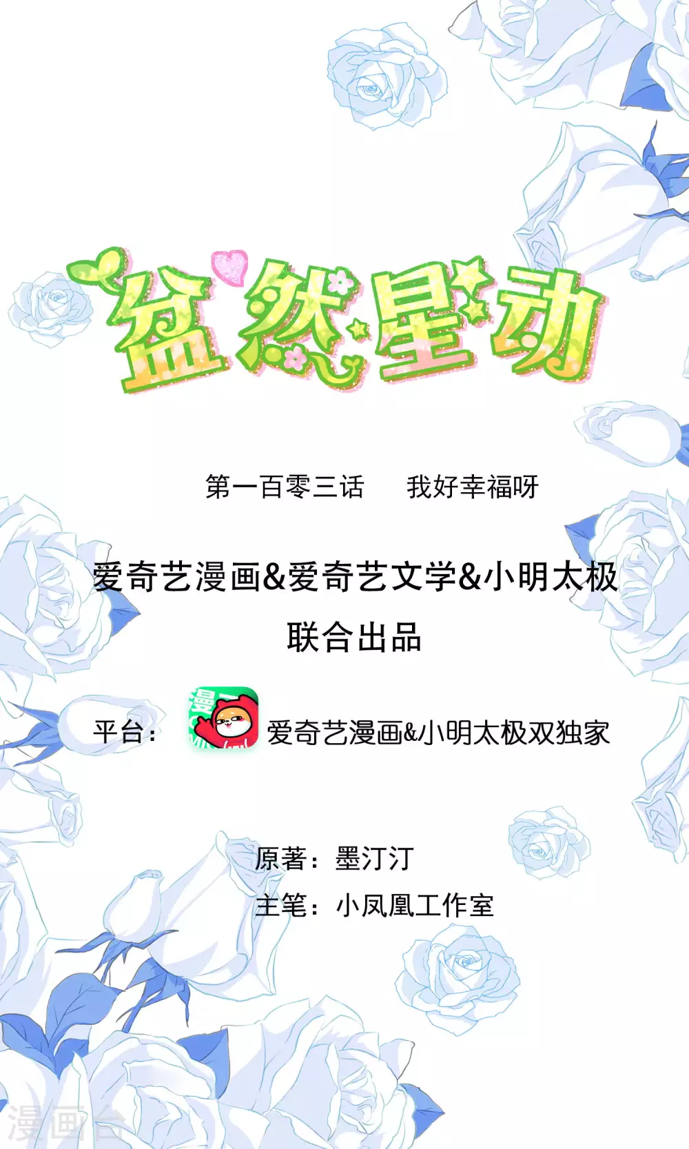 最终话 我好幸福呀-第112话