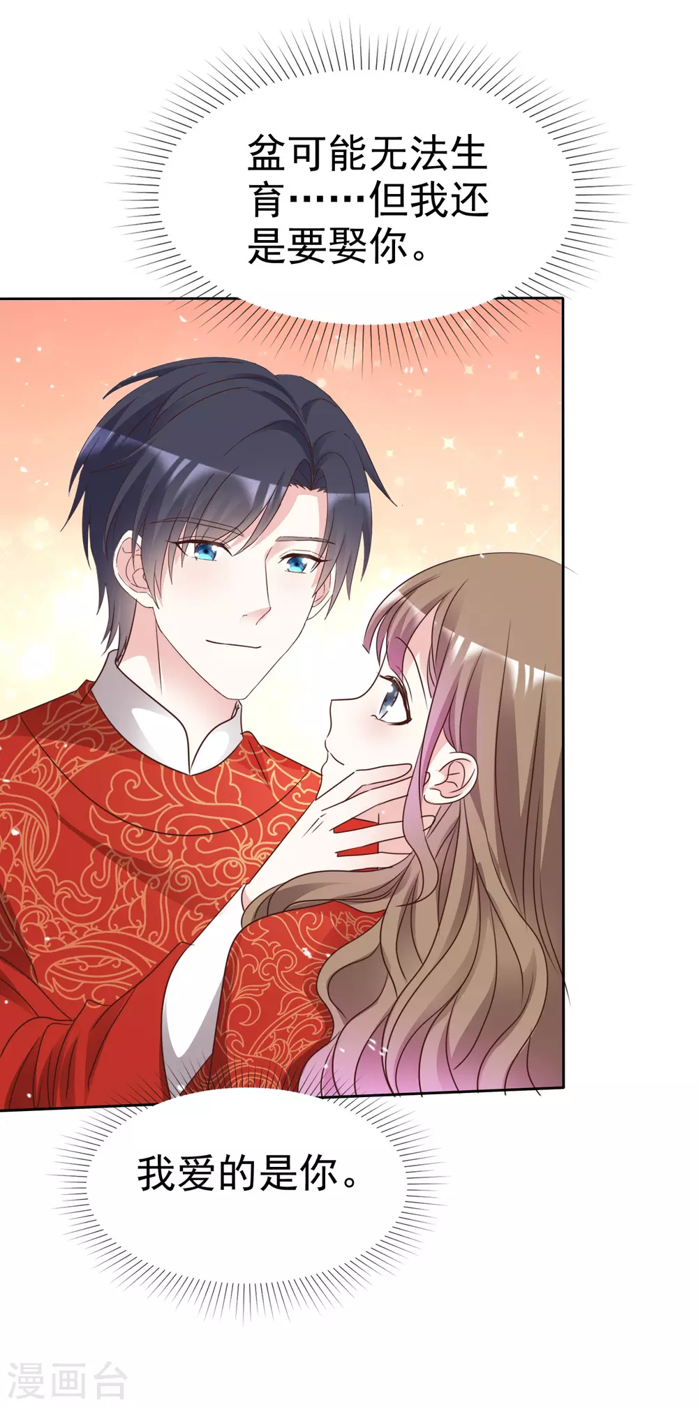 最终话 我好幸福呀-第112话