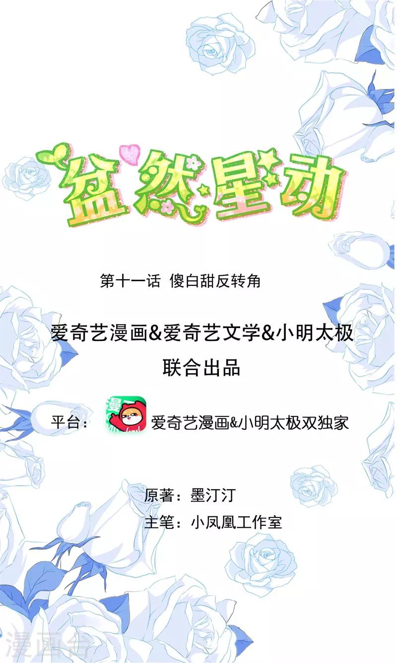 第11话 傻白甜反转角-第14话