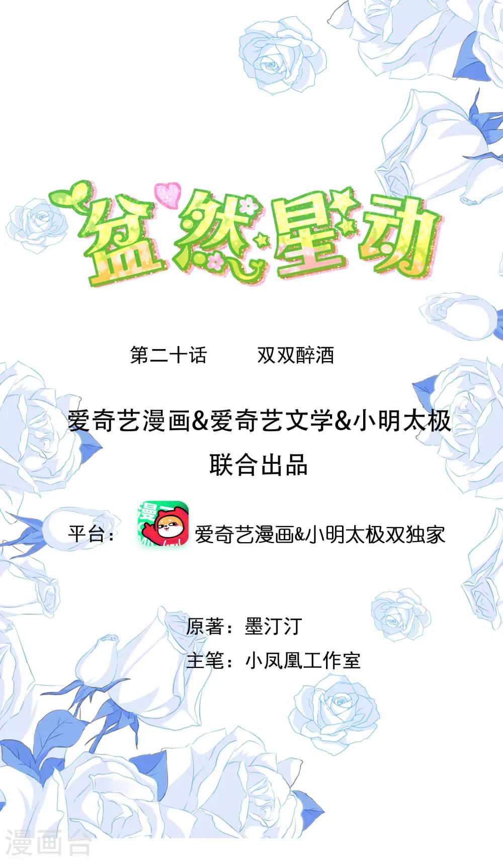 第20话 双双醉酒-第24话