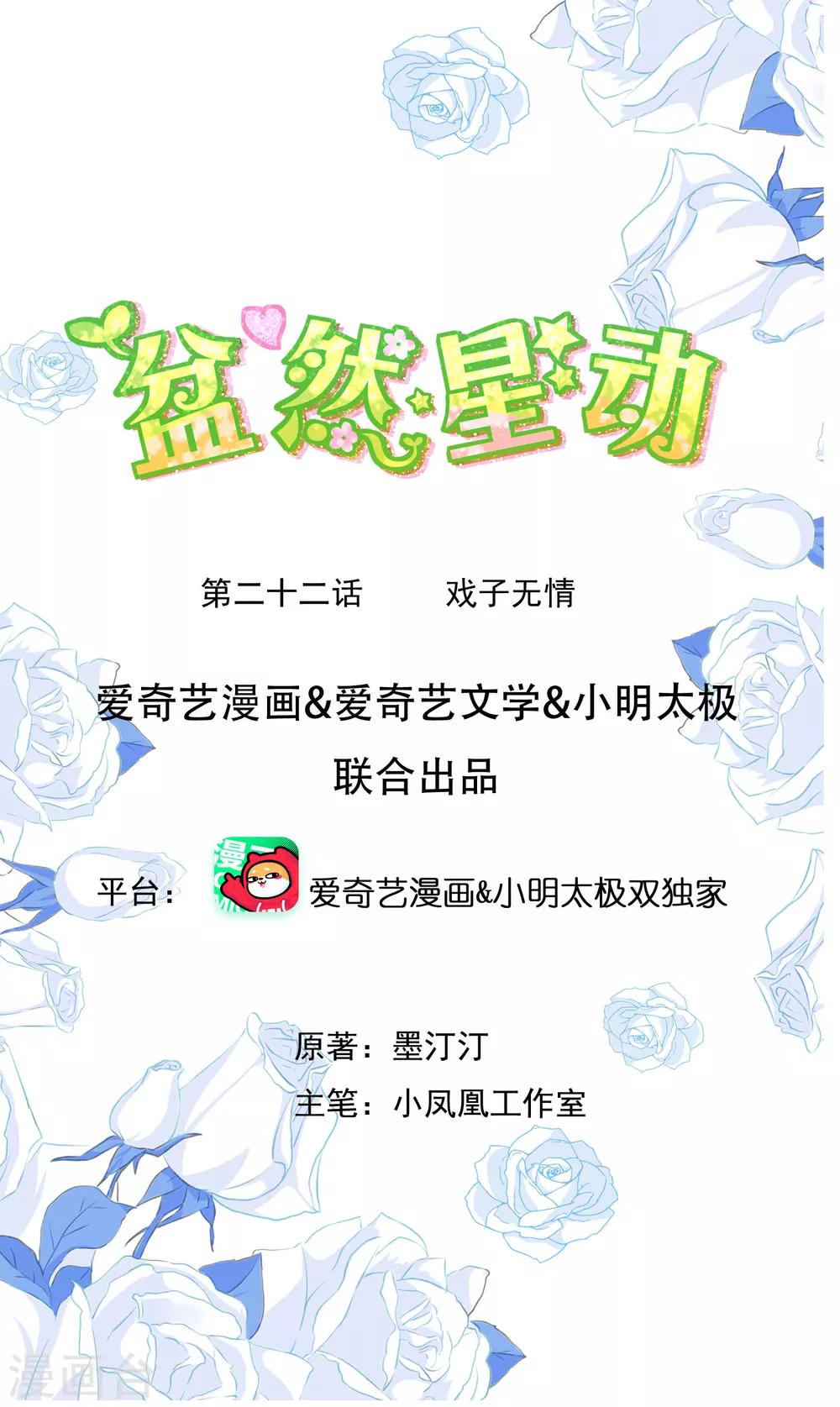 第22话 戏子无情-第26话