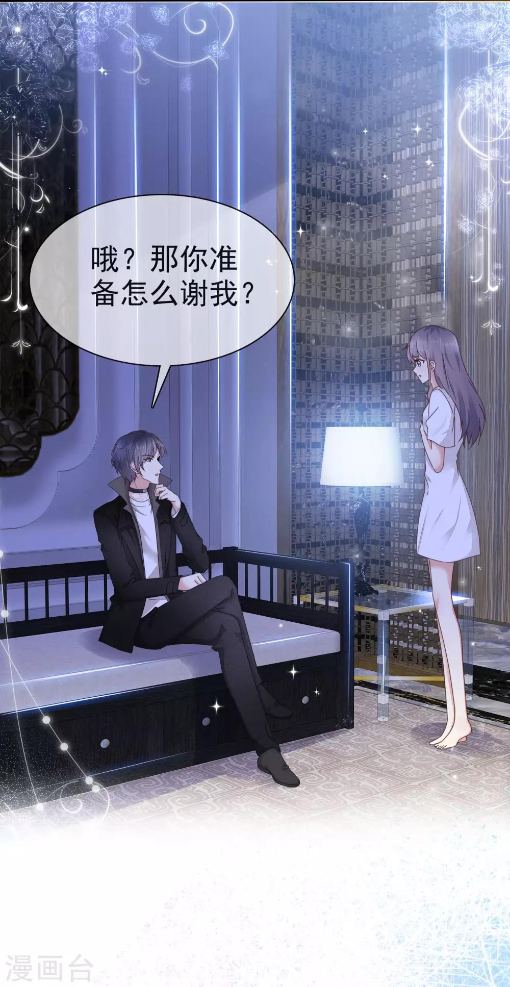 第3话 难道是一个私生饭-第4话