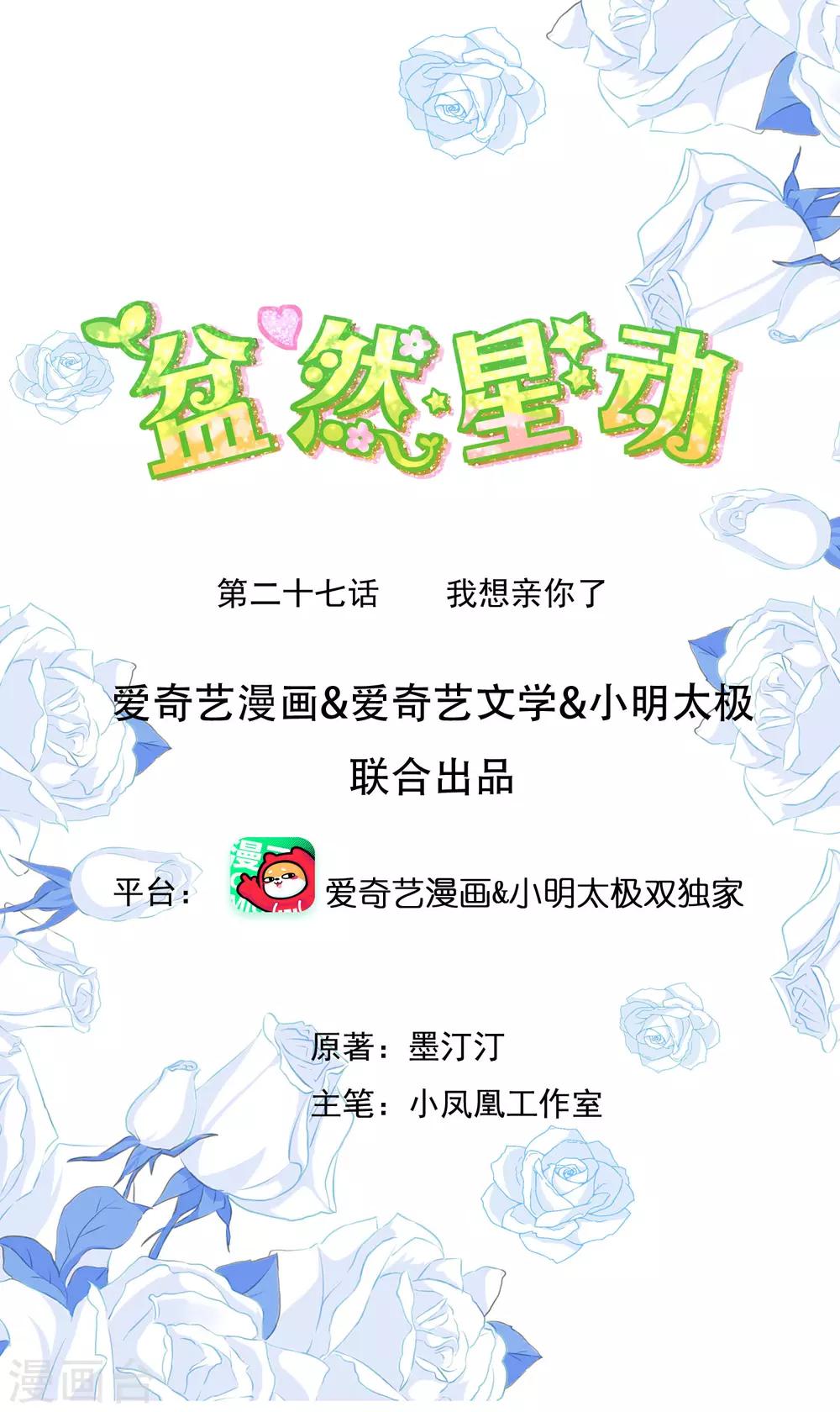 第27话 我想亲你了-第32话