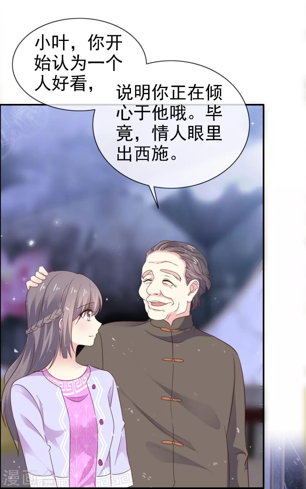 第27话 我想亲你了-第32话