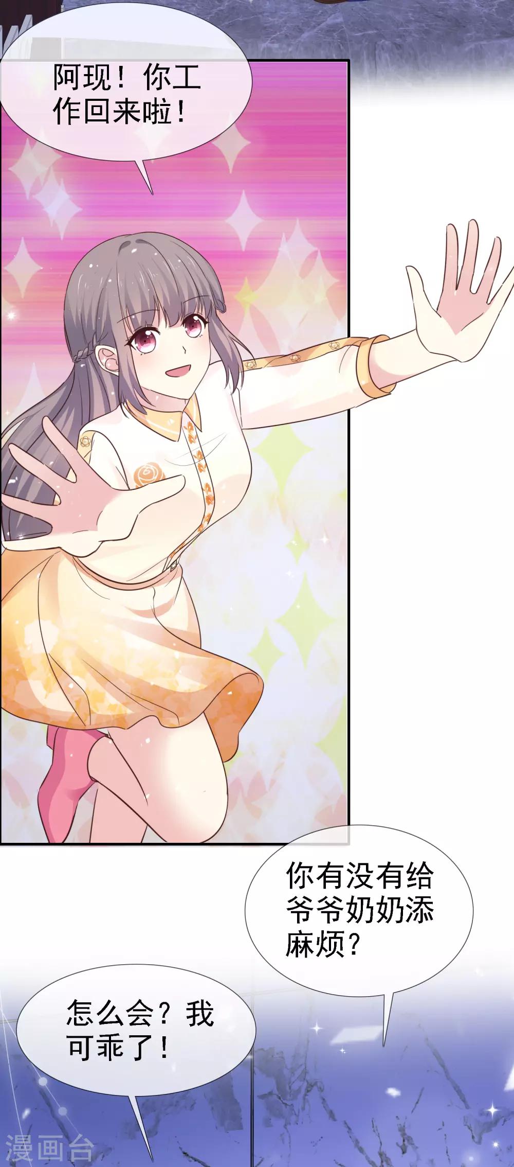 第27话 我想亲你了-第32话