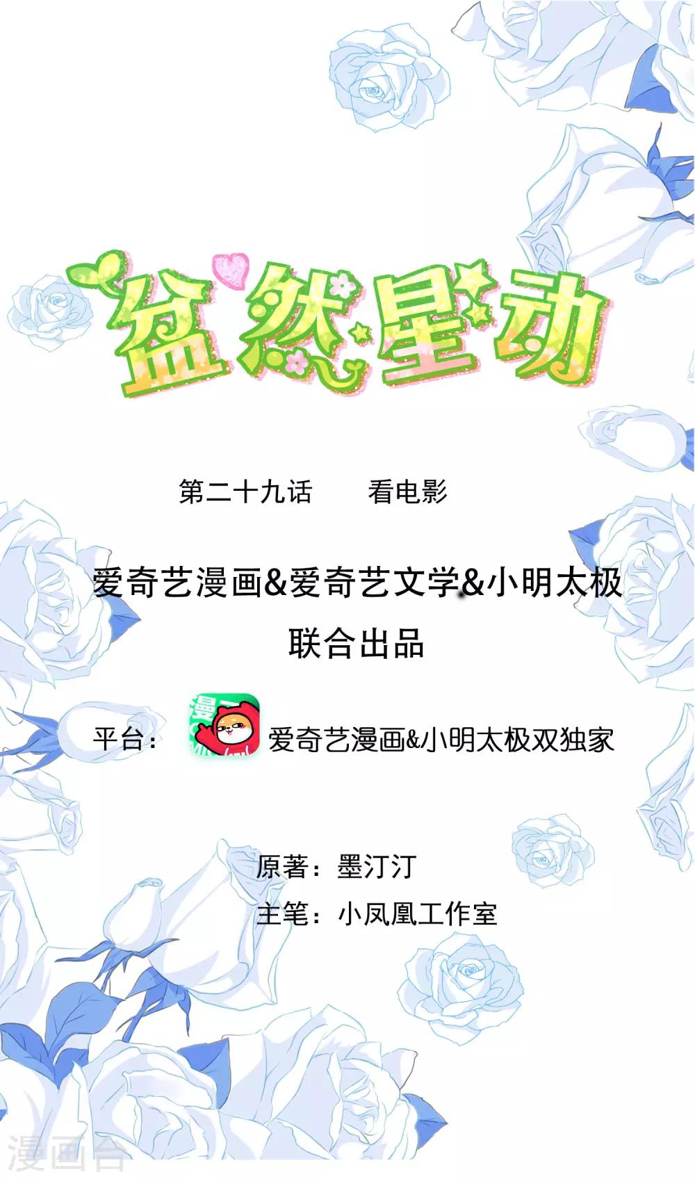 第29话 看电影-第34话