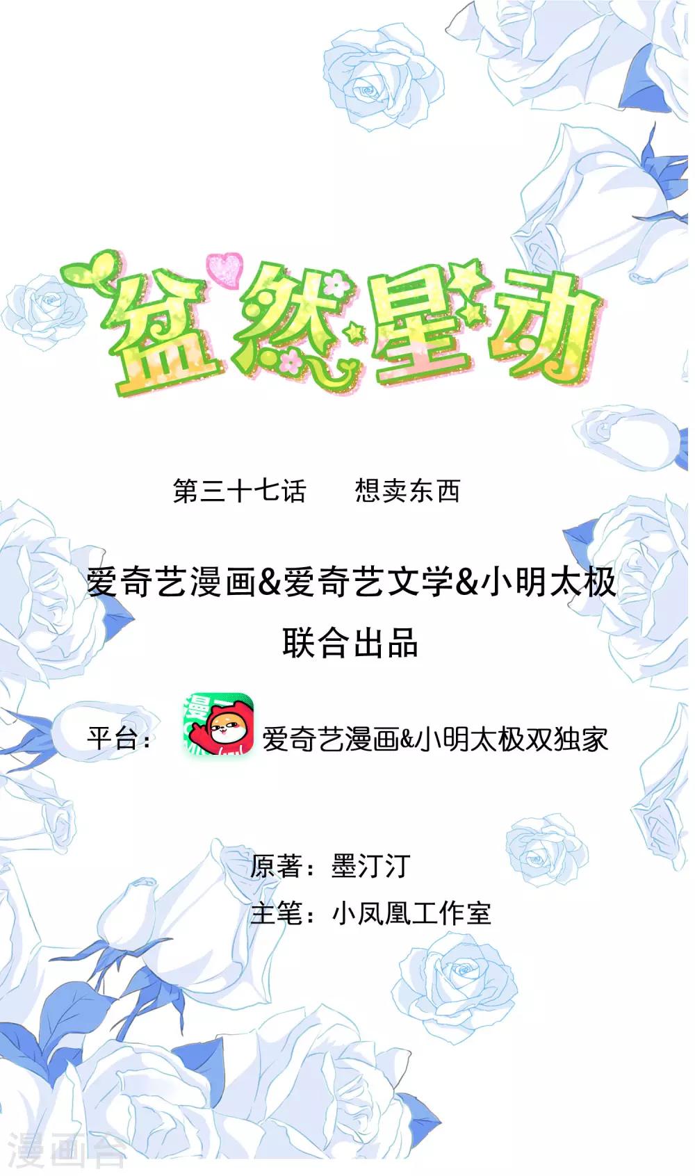 第37话 想卖东西-第42话