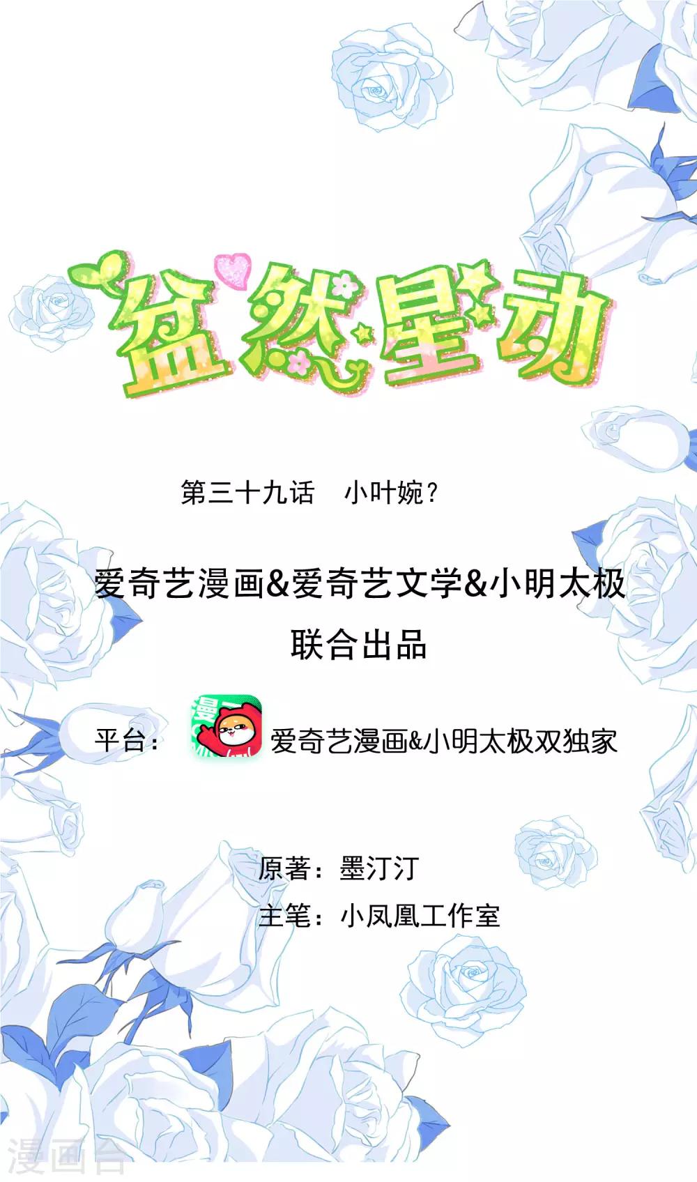 第39话 小叶婉-第44话