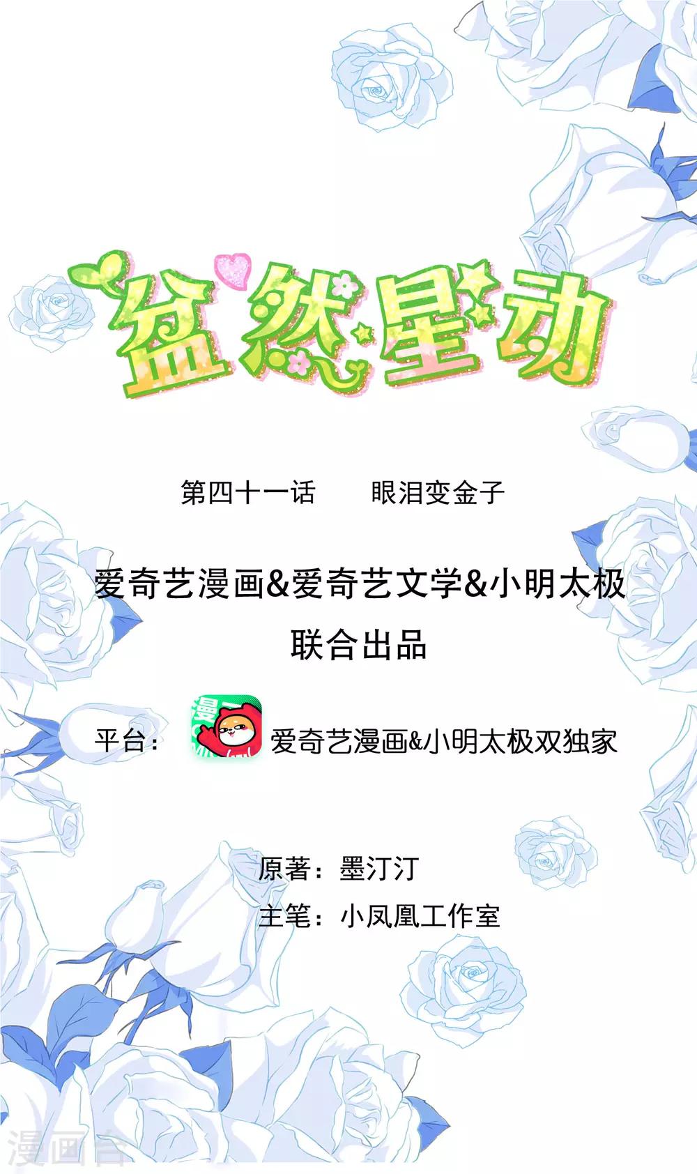 第41话 眼泪变金子-第46话